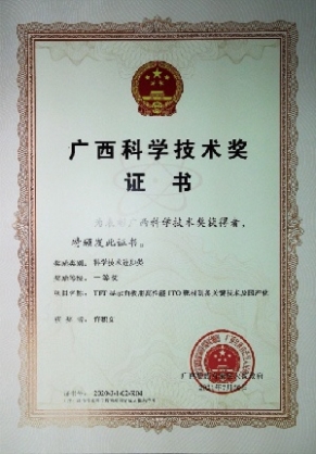 廣西科學(xué)技術(shù)獎