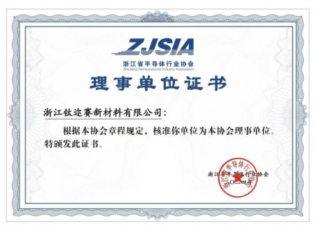 半導(dǎo)體協(xié)會理事單位