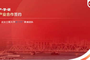 產(chǎn)學(xué)研|與姜興茂教授團(tuán)隊產(chǎn)業(yè)合作簽約