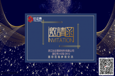 展會邀約 | 鈦邇賽與您相約2023中國國際先進陶瓷展覽會